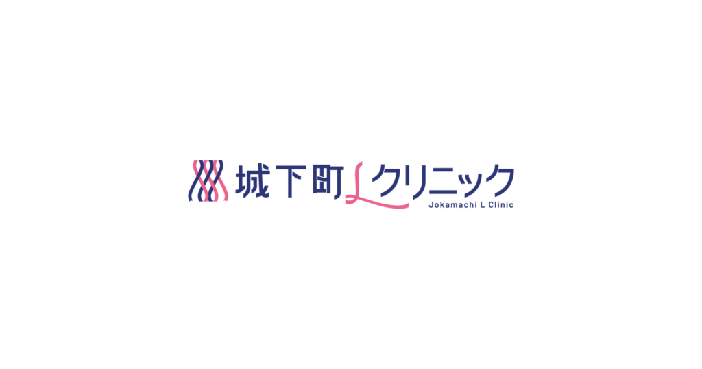 中絶手術　城下町Lクリニック